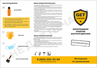 Средство от насекомых GET® (ГЕТ) Express усиление действия
