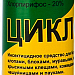 Средство "Циклоп" Товар со скидкой!